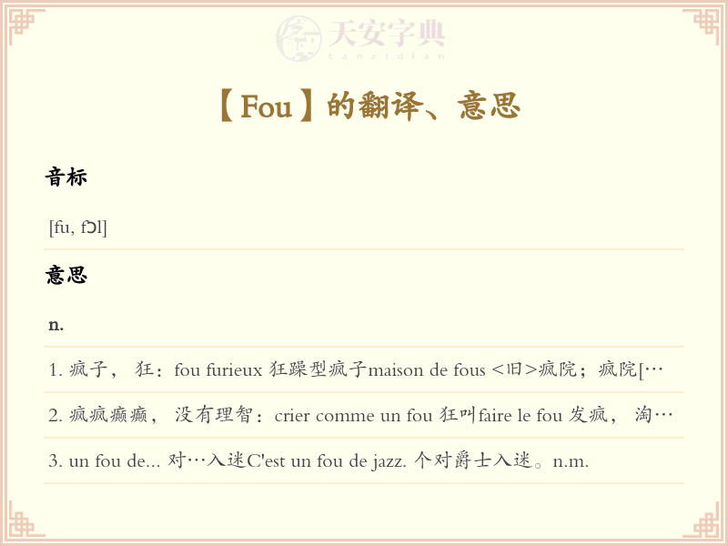 Fou