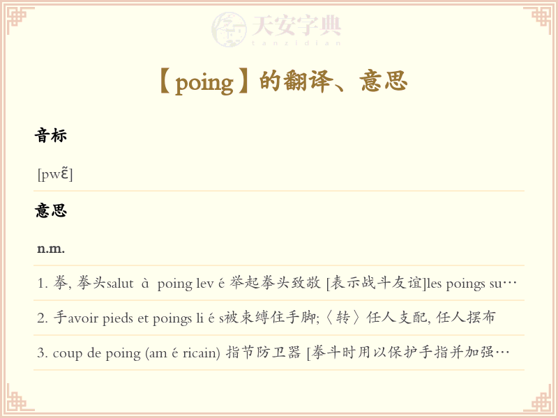 poing