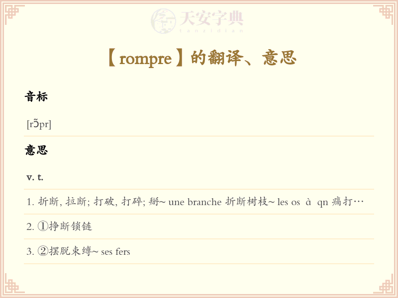 rompre