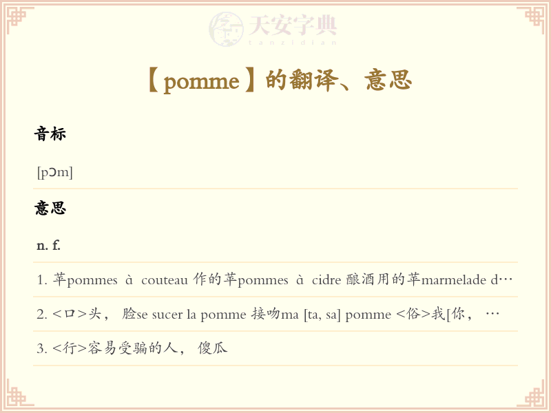 pomme