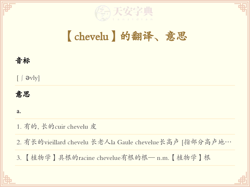 chevelu