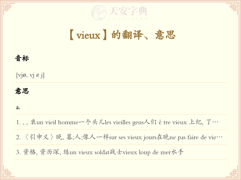 vieux