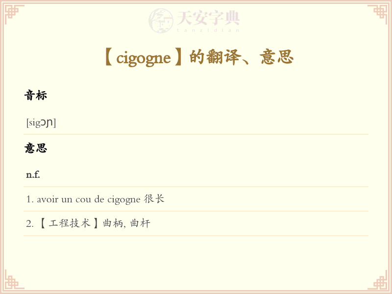 cigogne