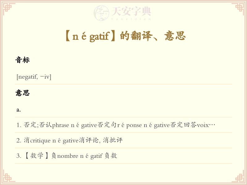 négatif