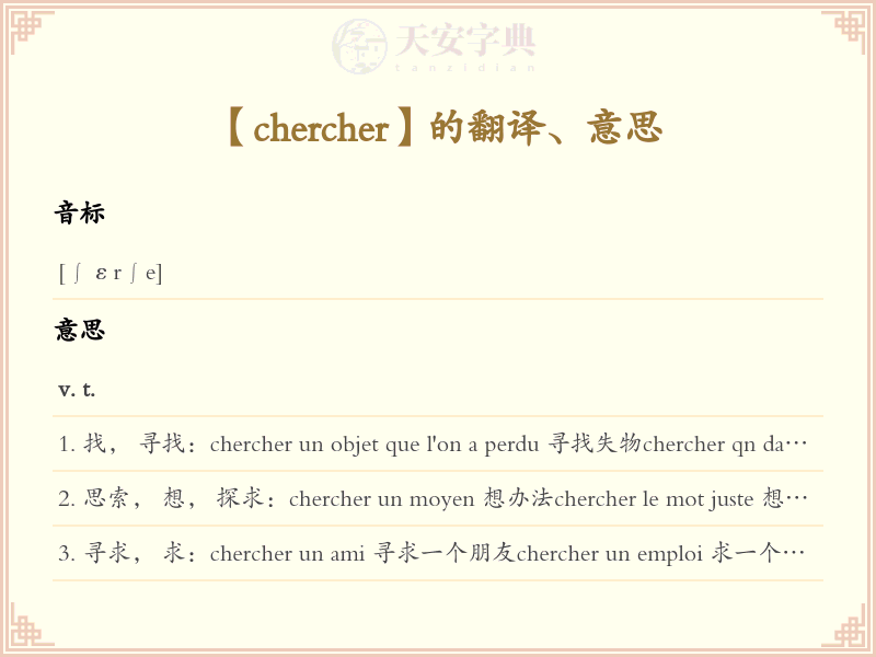 chercher