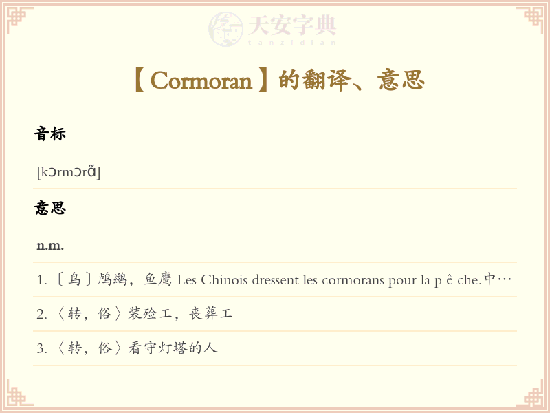 Cormoran