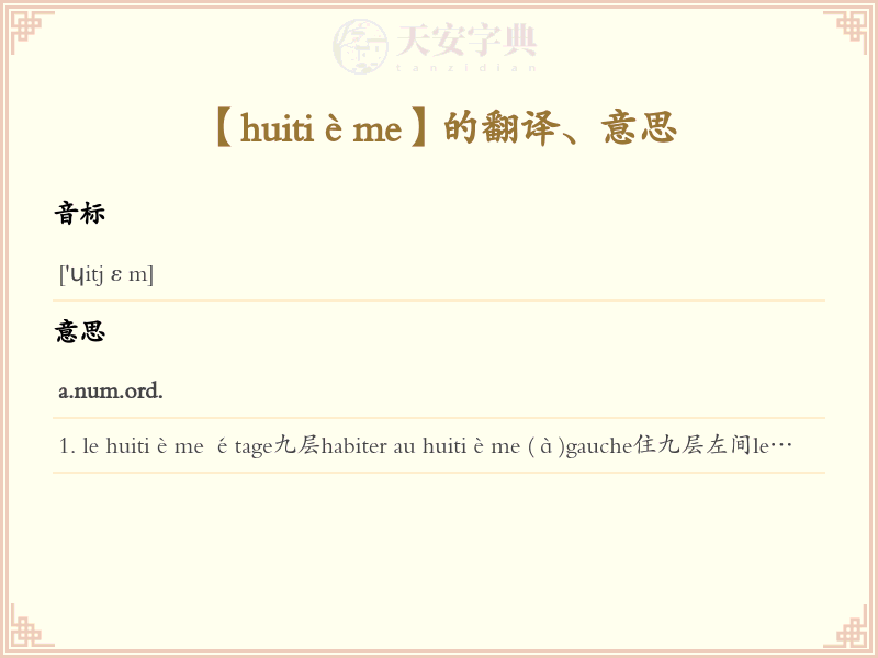 huitième