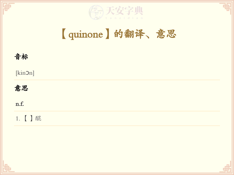 quinone