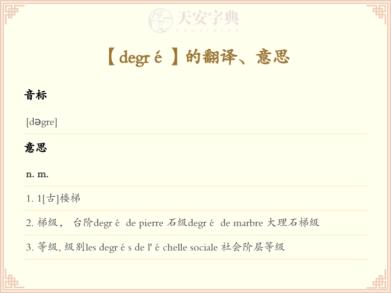 degré