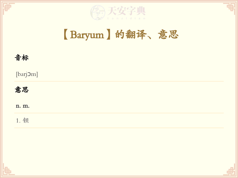 Baryum