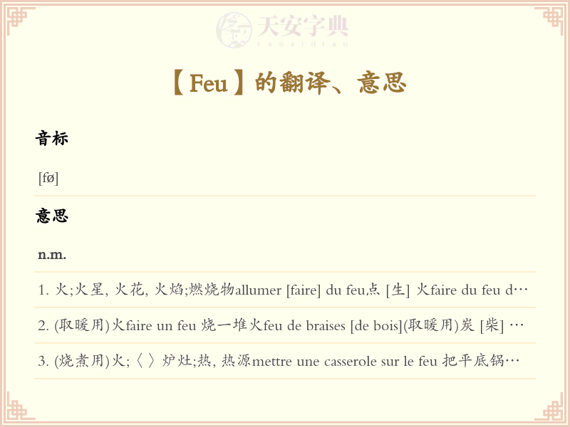 Feu