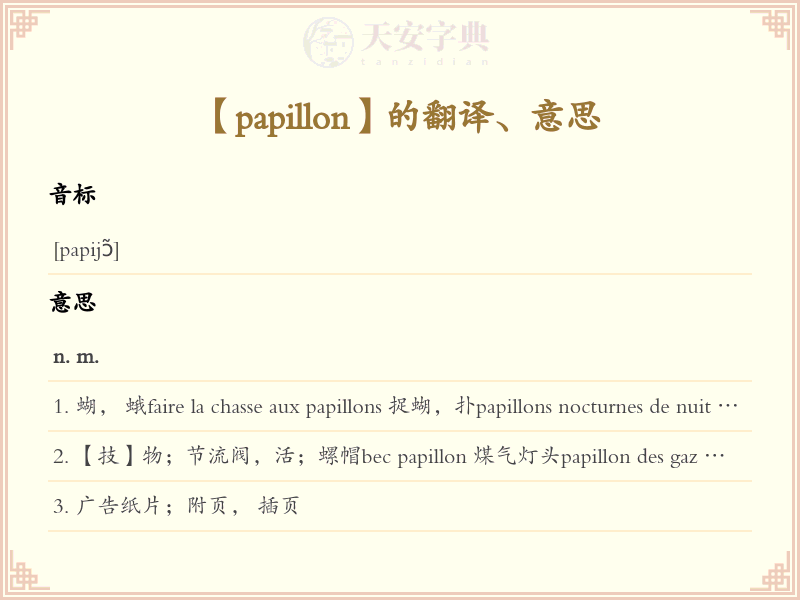 papillon