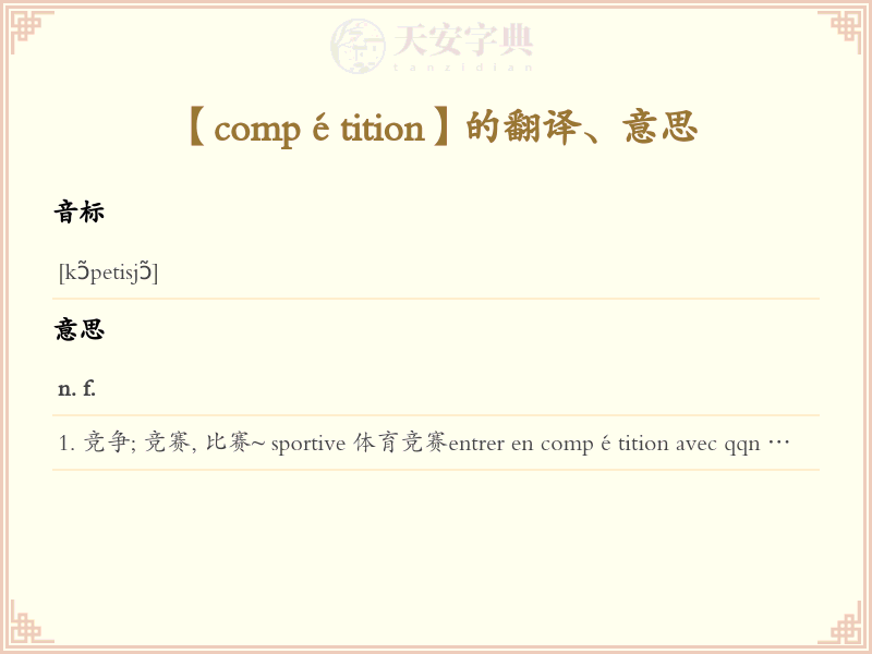 compétition