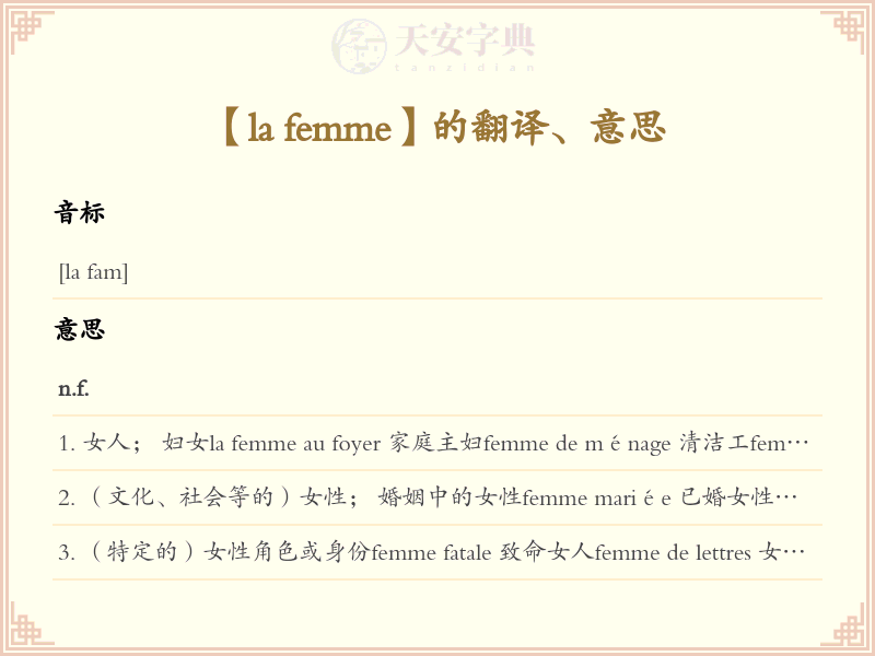 la femme