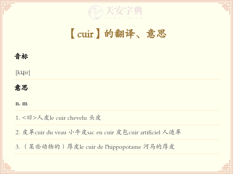 cuir