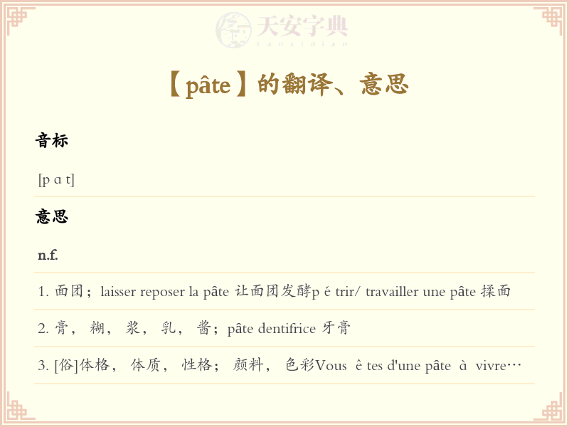 pâte