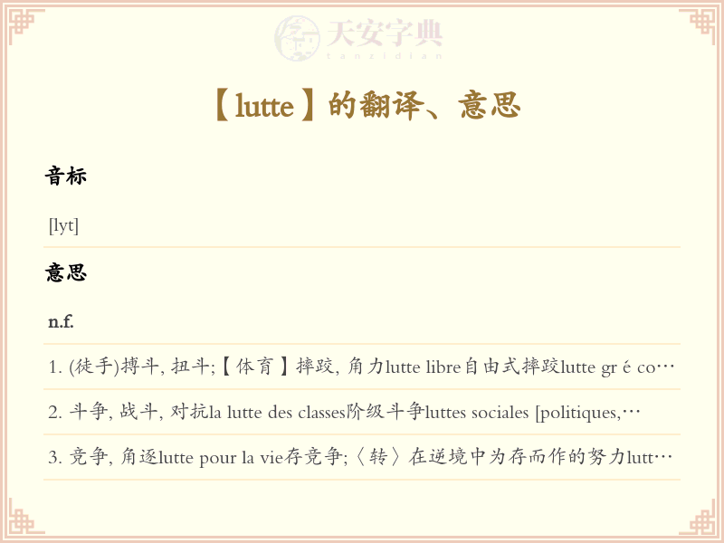 lutte