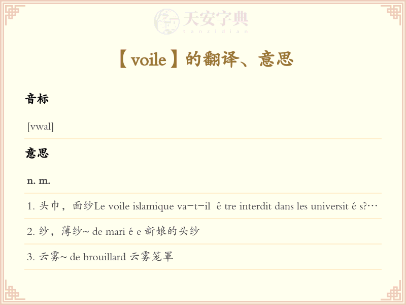 voile