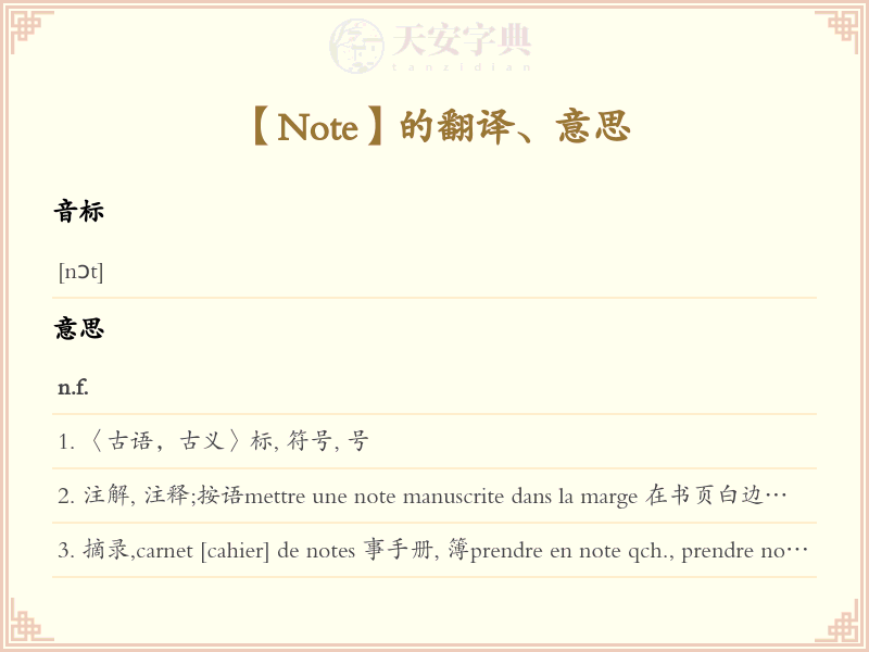 Note
