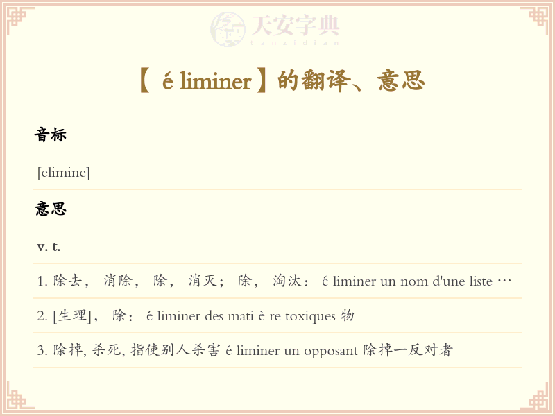 éliminer