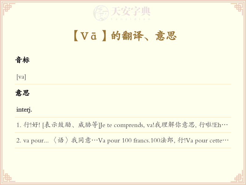 Vā