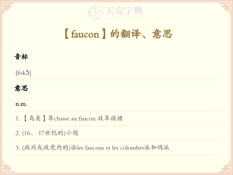 faucon