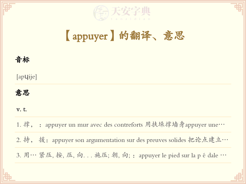 appuyer