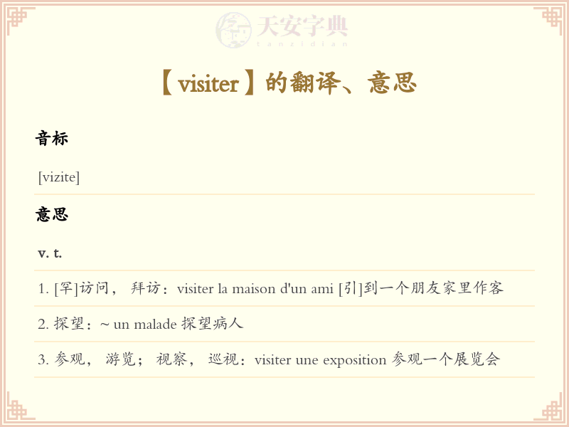 visiter
