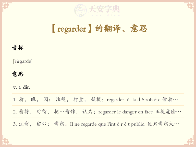 regarder