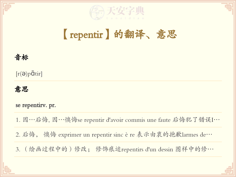 repentir
