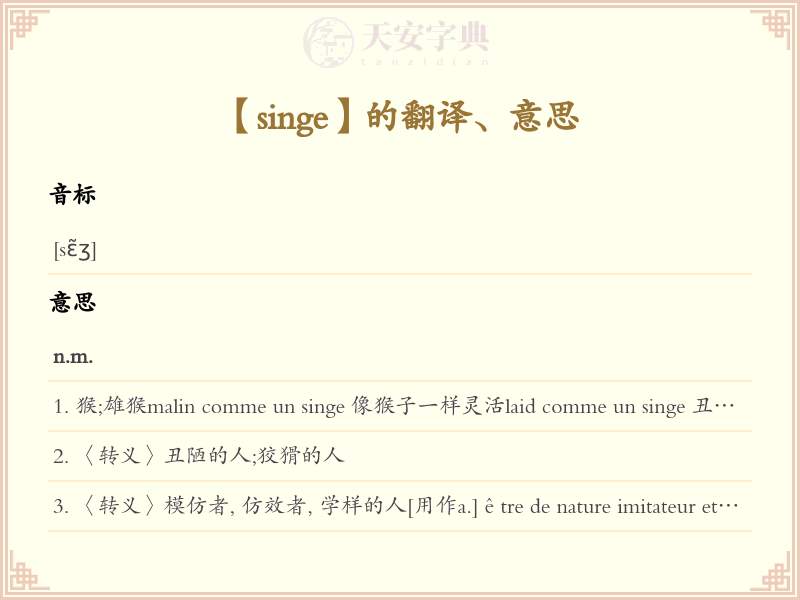 singe