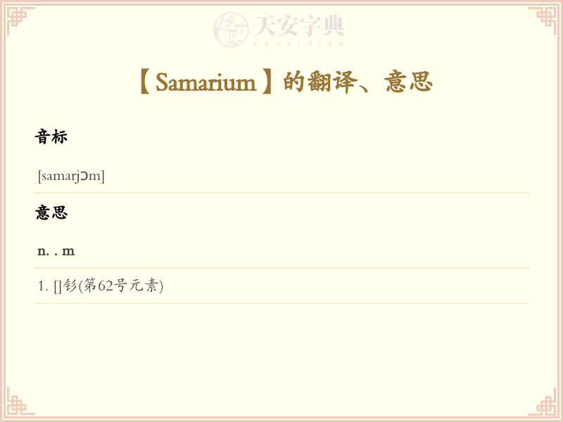 Samarium