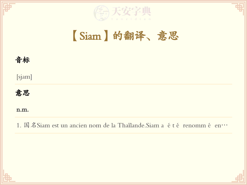Siam