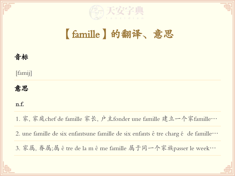 famille