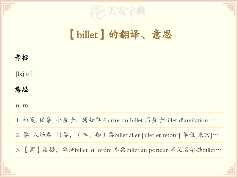 billet