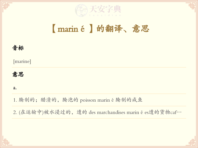 mariné