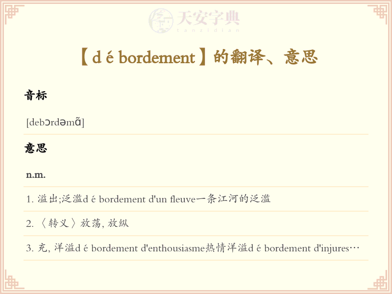 débordement