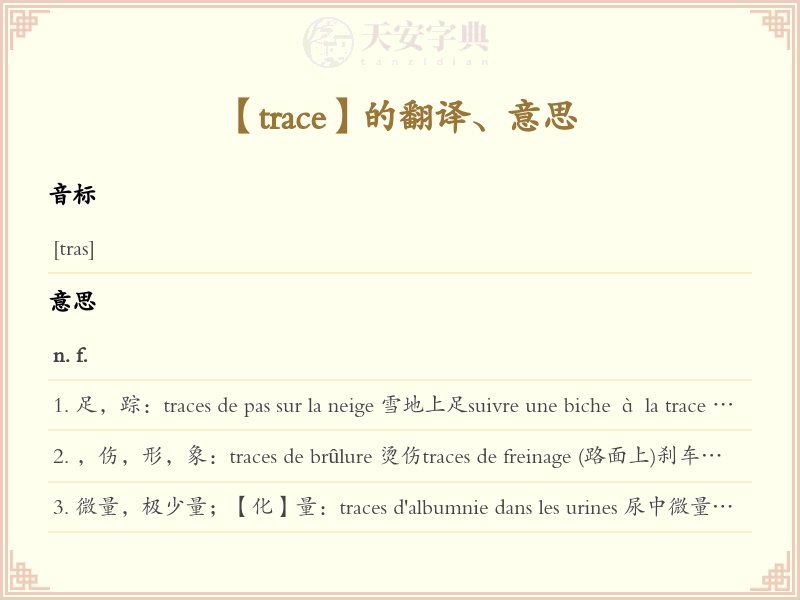 trace