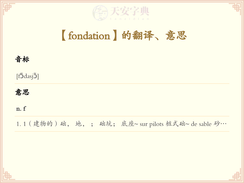 fondation