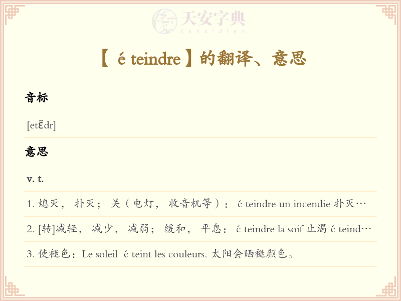 éteindre