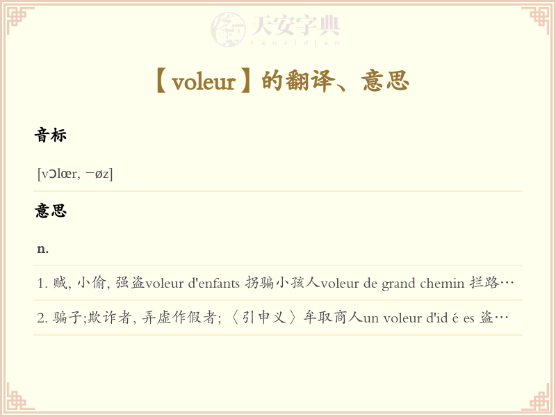 voleur