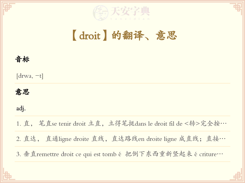 droit