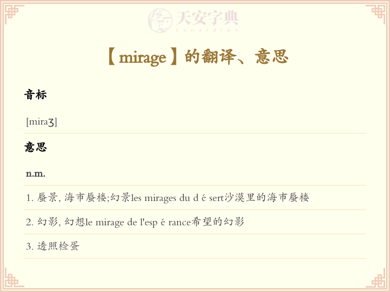 mirage