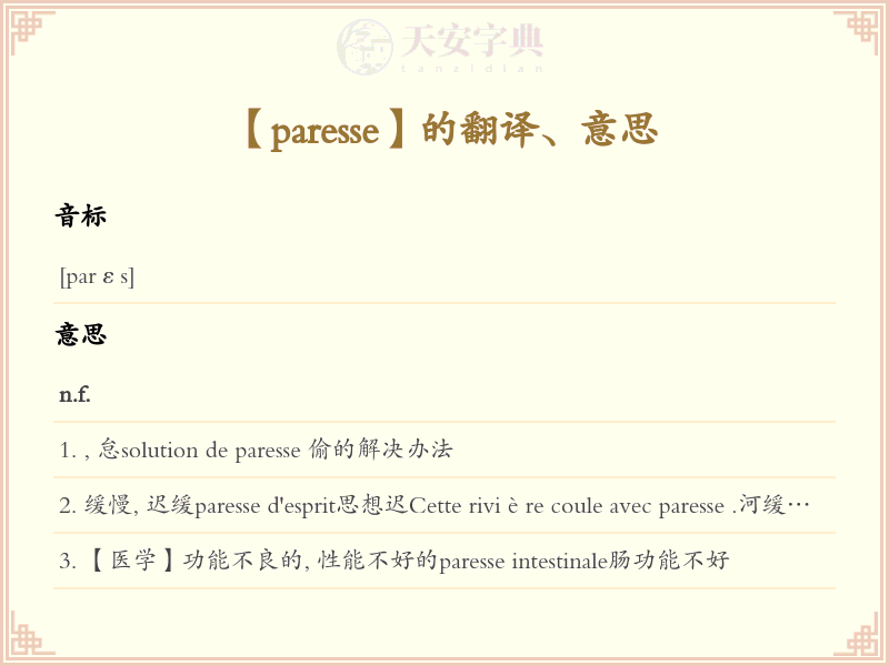 paresse