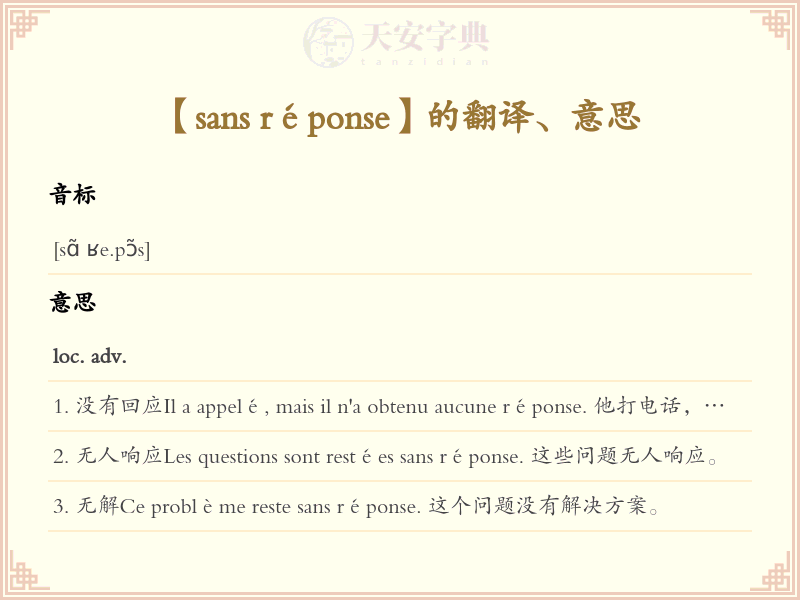 sans réponse
