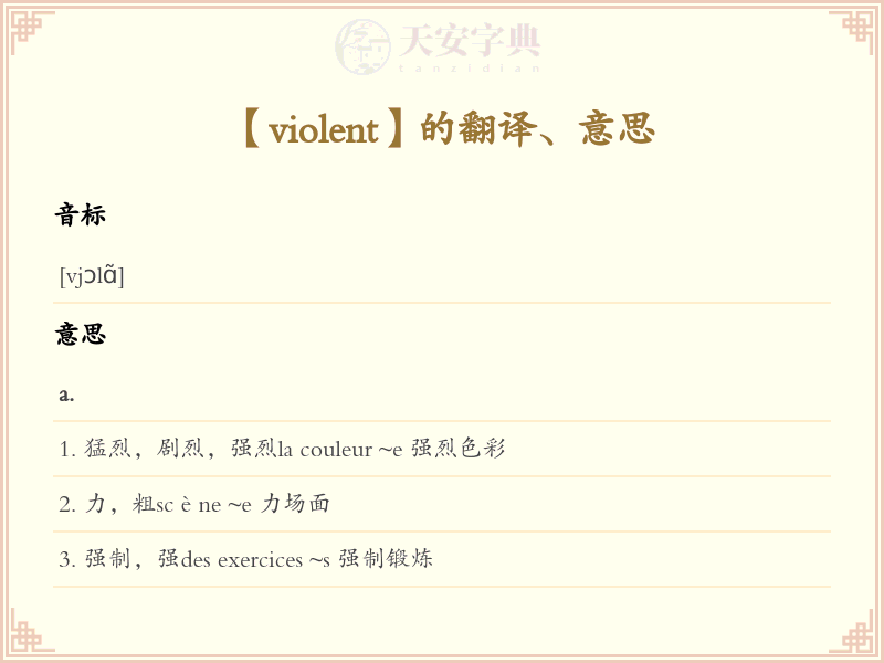 violent