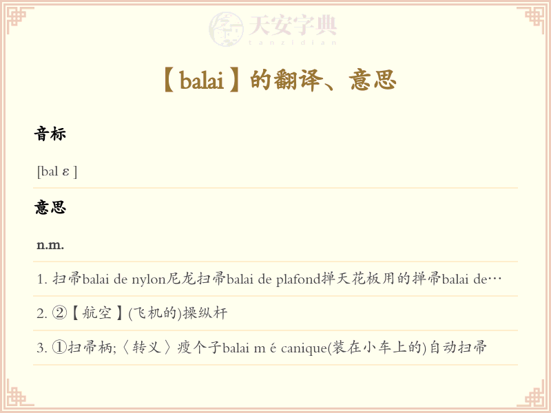 balai
