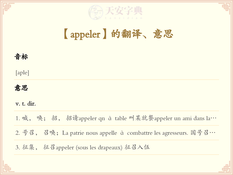 appeler