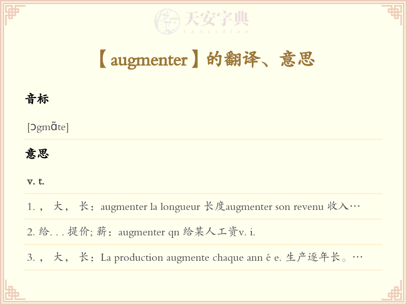 augmenter