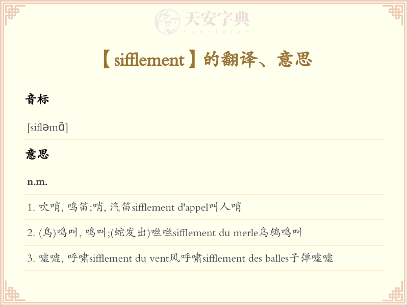 sifflement